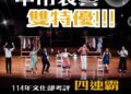 中市表藝成果「雙特優」-中市文化局：靈活策略助攻演藝團隊升級