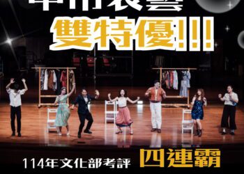 中市表藝成果「雙特優」-中市文化局：靈活策略助攻演藝團隊升級