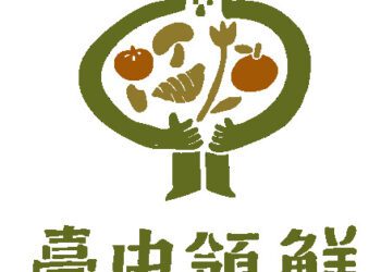 從一塊土地到一份餐桌　台中用「台中領鮮」把農業的故事說給城市聽