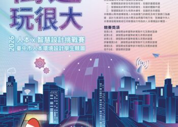 台中街道玩很大！第二屆全國校園人本環境設計競圖開跑-總獎金10.5萬元-邀青年用創意翻轉街道想像