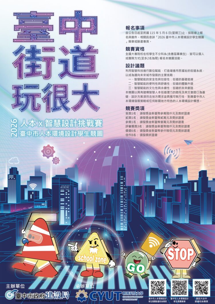 台中街道玩很大!第二屆全國校園人本環境設計競圖開跑-總獎金10.5萬元-邀青年用創意翻轉街道想像