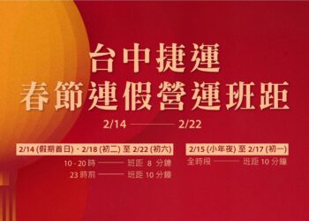 搭捷運賞燈會迎新年-中捷2/14啟動春節疏運計畫