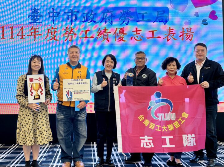 中市政府勞工局表揚114年度勞工績優志工-肯定長年無私奉獻