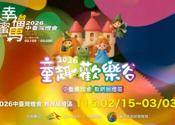 2026中台灣燈會教育局「童趣歡樂谷」燈區-陪伴小朋友熱鬧過新年