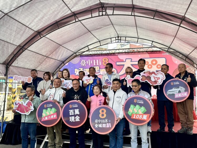 中獎直接換新車！台中hi8大甲壓軸抽108萬元　消費熱潮破129億元
