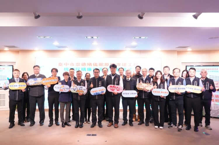 台中崇德殯儀館42.6億改建工程啟動廉政平台-確保工程透明、服務不中斷