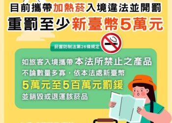 入境免稅加熱菸有條件　中市衛生局：須為衛福部核准品項　攜入未核准產品最高可罰500萬
