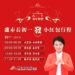 馬到金來討好運! 盧市長大年初一連跑4宮廟發送新春賀歲小紅包