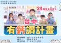 台中2/23起「台中有鈣讚」數位兌換鮮奶計畫啟動