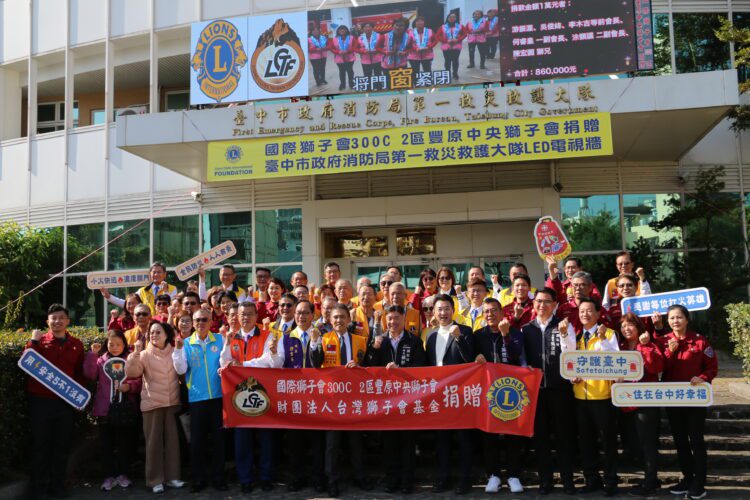 攜手台中消防強化防災宣導、守護市民安全-國際獅子會300c2區豐原中央獅子會捐贈led宣導電視牆