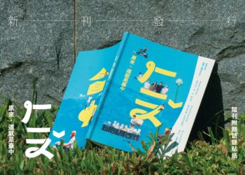 一週破600人登記索取-《ㄏ一ㄡˇ-原來，這就是台中》地方創生專刊亮相　從生活日常看見城市翻轉