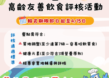 台中餐飲業者高齡友善飲食評核開跑　攜手打造安心適口用餐環境