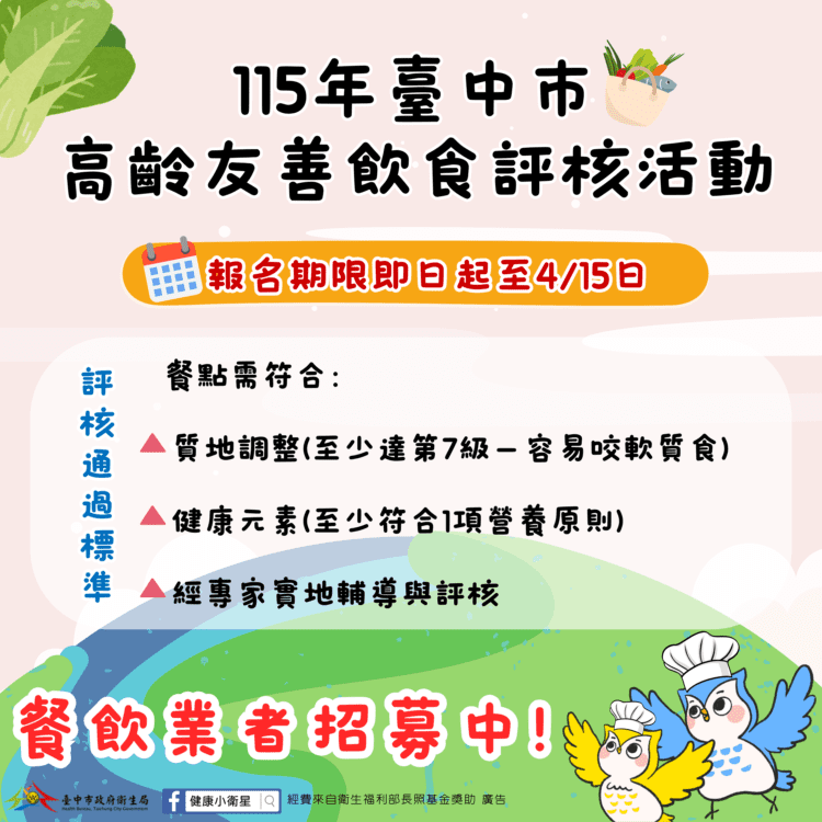 台中餐飲業者高齡友善飲食評核開跑　攜手打造安心適口用餐環境
