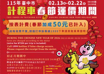 中市計程車2/13起實施春節加成費率-每趟次加收50元