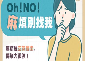 國際麻疹疫情升溫-中市衛生局提醒出國出遊落實健康好習慣、維護自身健康