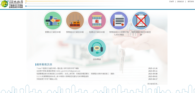 春節連假申報不煩惱-實價登錄期限依法順延至2月23日最安心