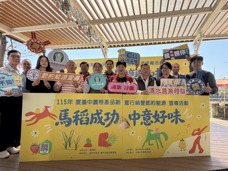 「馬稻成功-中意好味」-台中農特產品創意行銷-清水農會休閒園區登場