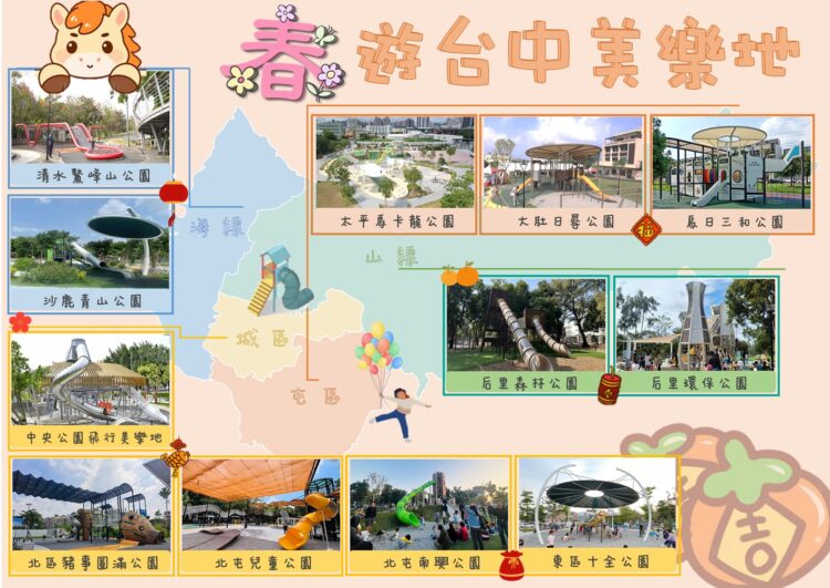 台中美樂地公園全攻略！-假期走春、親子玩樂一次看