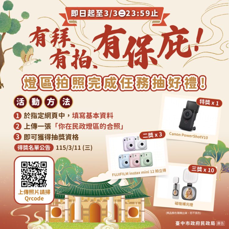 中台灣燈會破百萬人次!民政燈區幸福祈願村展現台中山海屯城魅力-再推拍照抽好禮迎新春