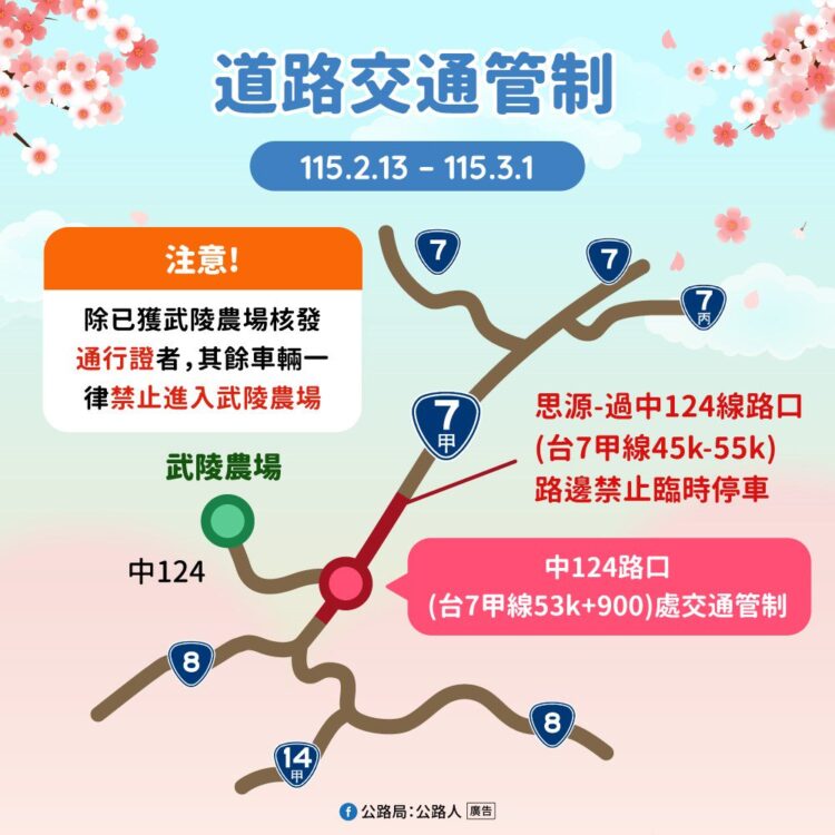 中市交通局籲把握賞櫻假期-搭乘大眾運輸最便利