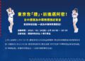 東京告「捷」！中捷2/26啟動中華隊應援活動-首日送限量張育成簽名海報