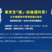東京告「捷」!中捷2/26啟動中華隊應援活動-首日送限量張育成簽名海報