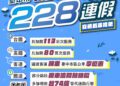 228連假疏運啟動-中市交通局籲善用台74串接國道便捷路網