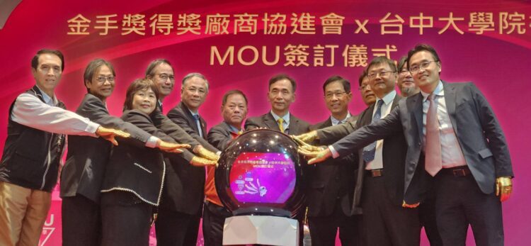 金手獎協進會攜手中部八校簽署合作備忘錄　經發局長見證產學聯盟啟動