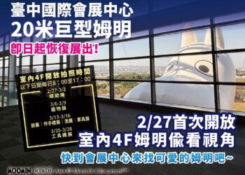 強勢回歸-!-台中會展中心20公尺「巨型姆明」年後開工恢復展出-2/27首度開放館內合影
