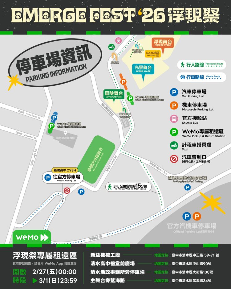 迎接浮現祭人潮!新聞局長:交通接駁及安全提醒一次看