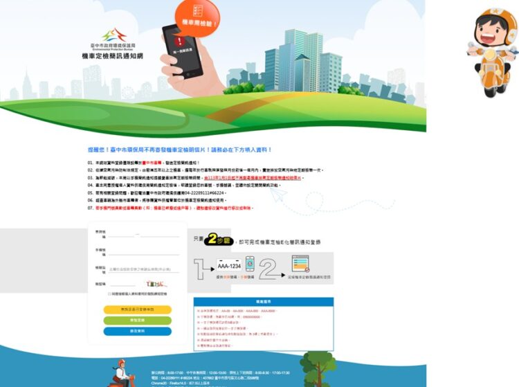機車定檢不寄明信片了！-中市改簡訊通知-環保又不怕忘