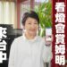 中台灣燈會姆明超夯-228連假衝台中用《台中通》享名店優惠