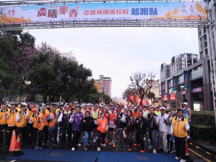 麥浪美景台中開跑！2026晨曦麥香馬拉松登場　逾2000人齊聚大雅