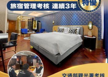 中市府旅宿管理輔導績效再奪「特優」-連續3年獲最高殊榮