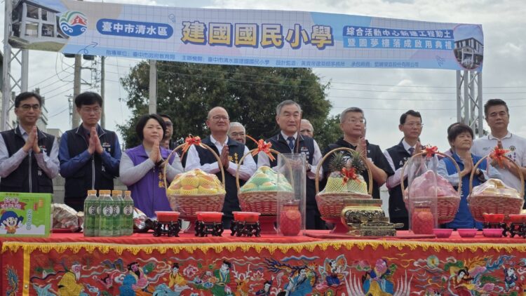 中市府自籌近億元　清水區建國國小綜合活動中心今動土