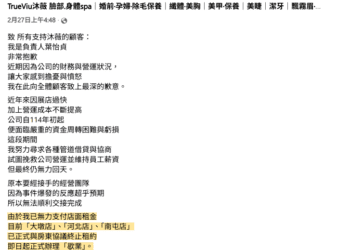 trueviu-沐薇無預警歇業 中市消保官提醒消費者申請爭議款
