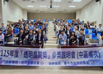 法務部廉政署協同中市政風處辦理第4屆透明晶質獎參獎說明會-齊聚推動廉能治理