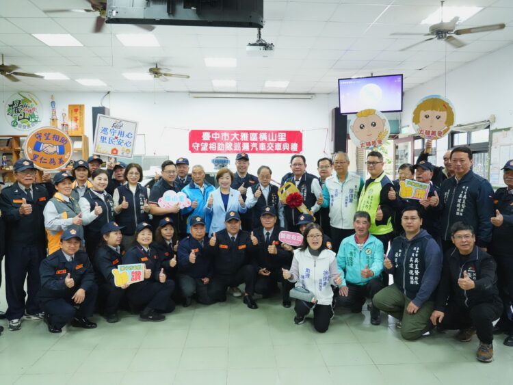 提升執勤安全！-中市府補助橫山里添購新巡邏車-民政局長：守護家園更給力