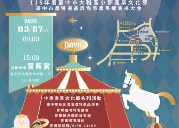 春遊台中「美麥喔」！小麥文化節3/7華麗登場-黃金麥浪化身奇幻馬戲團