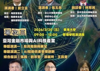 中市經發局特定工廠ai永續大師講座3/6登場　聚焦2026地緣政治及兩岸風險