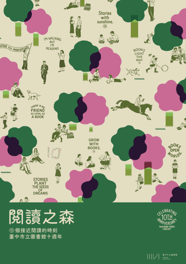中市圖10年深耕!-推「閱讀之森」館慶活動-邀市民走進下一個閱讀十年
