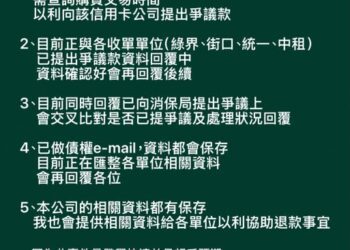 trueviu沐薇結束營業　市府督促業者提出具體清償方案與期程