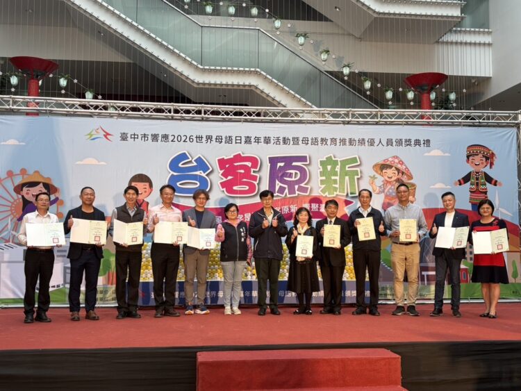 中市表彰本土語及新住民語教育典範-持續深耕母語教育與能量