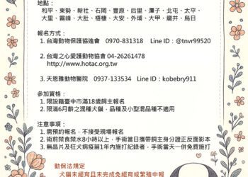 台中市115年犬貓免費「絕育、寵物登記及施打狂犬病疫苗」3合1活動開放報名