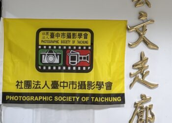 大里地政藝文走廊「台中市攝影學會作品展」現正展出-歡迎市民共賞
