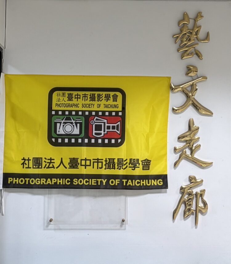 大里地政藝文走廊「台中市攝影學會作品展」現正展出-歡迎市民共賞