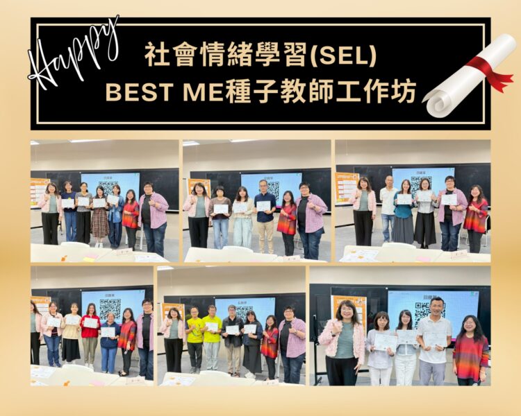全方位守護每位孩子「心」幸福-中市設立社會情緒學習資源中心