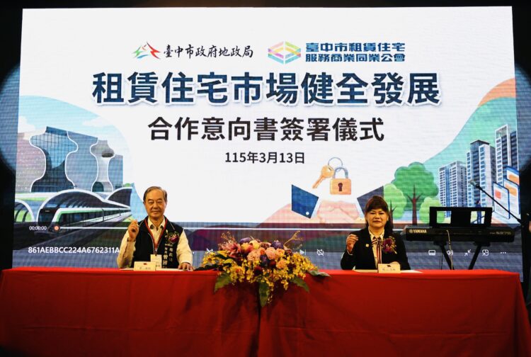 中市地政局與租服公會簽署合作意向書-公私協力落實居住正義