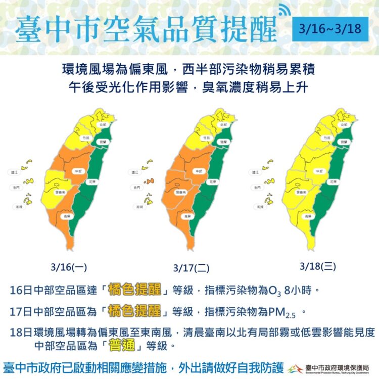 明、後兩日中部空品轉差疑慮-中市府持續執行應變措施