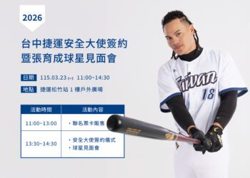 「國防部長」張育成親臨台中捷運！3/23松竹站任年度安全大使-icash聯名卡同步開賣